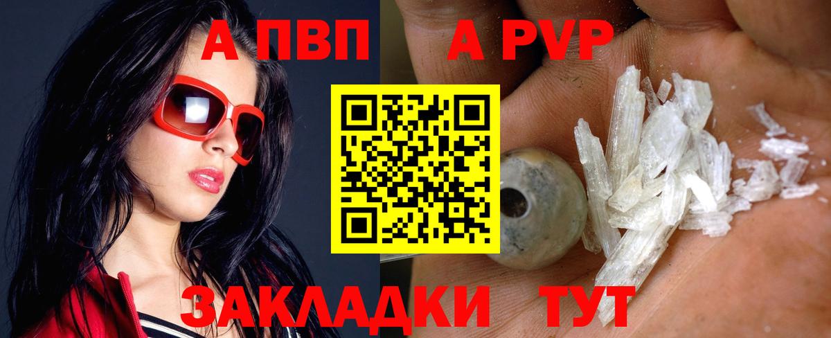 A PVP Соль  A-PVP Соль  Узловая  Вход с VPN 