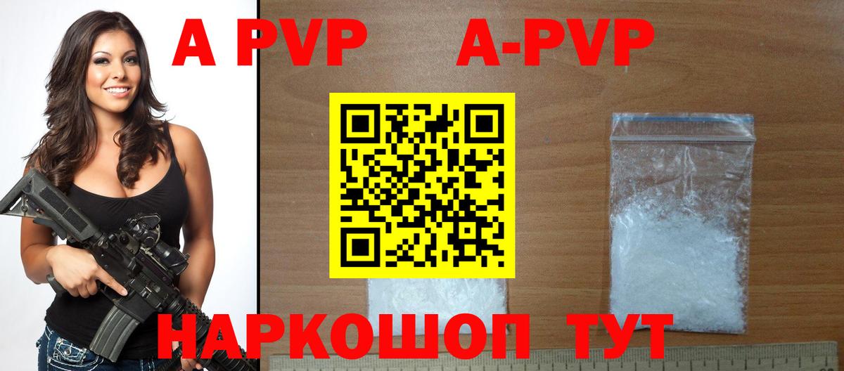 Альфа ПВП кристаллы Узловая