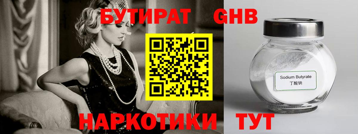 Бутират GHB Узловая