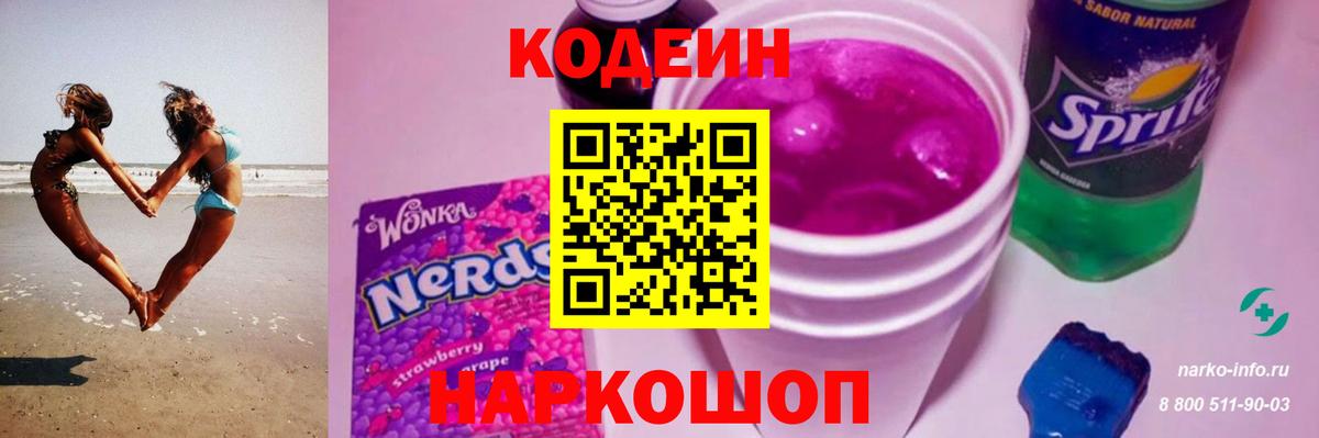 Кодеиновый сироп Lean напиток Lean (лин)  Вход с VPN  Узловая  Кодеиновый сироп Lean напиток Lean (лин) 