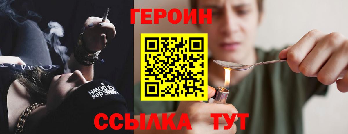 ГЕРОИН VHQ Узловая