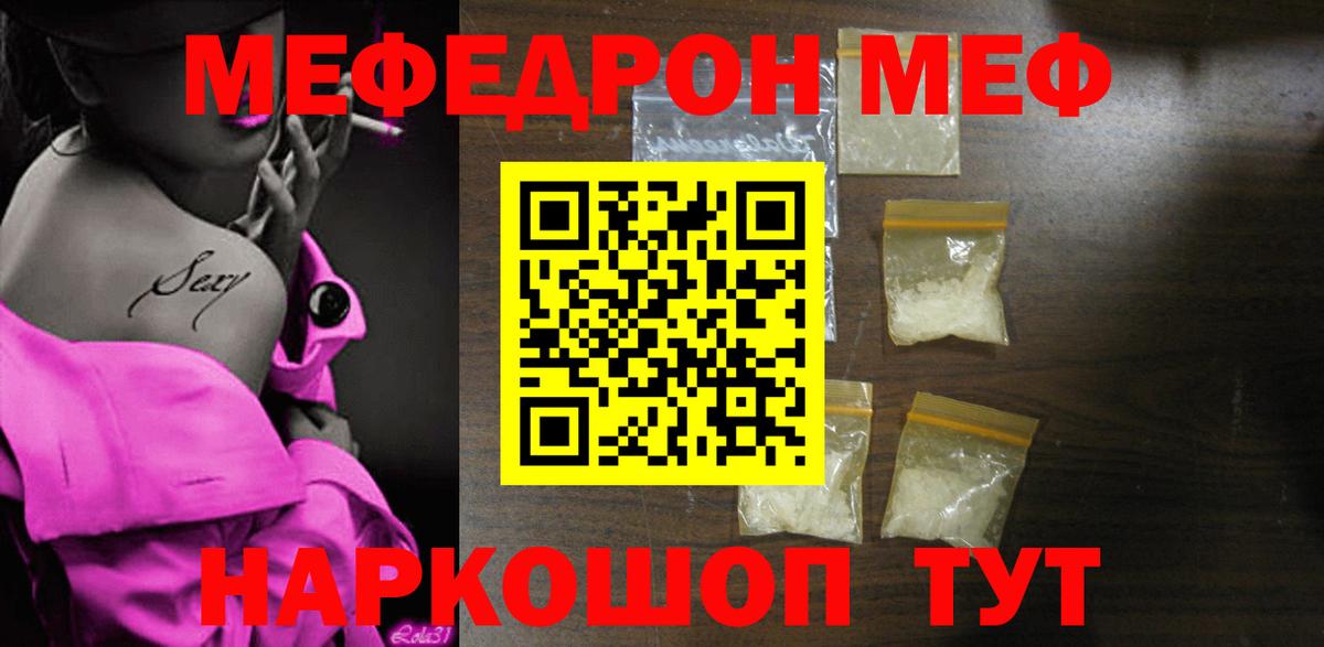 Меф  Мефедрон  Узловая  Вход с VPN  МЯУ-МЯУ мука  МЯУ-МЯУ мяу мяу 